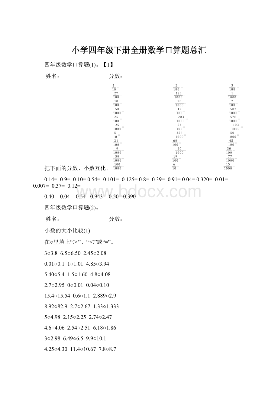 小学四年级下册全册数学口算题总汇Word文档下载推荐.docx_第1页