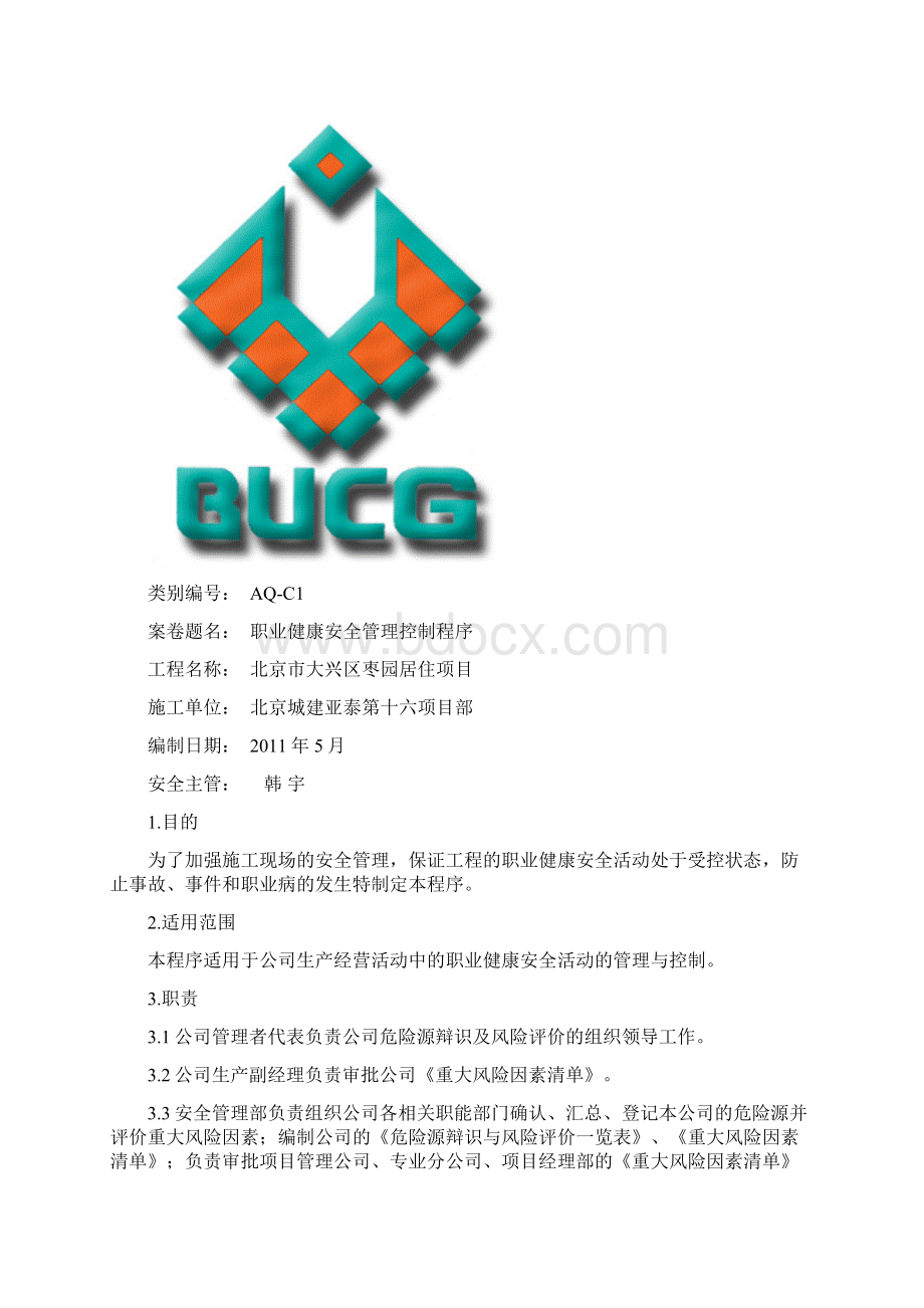 职业健康安全管理控制程序C21新版教学文案.docx_第2页