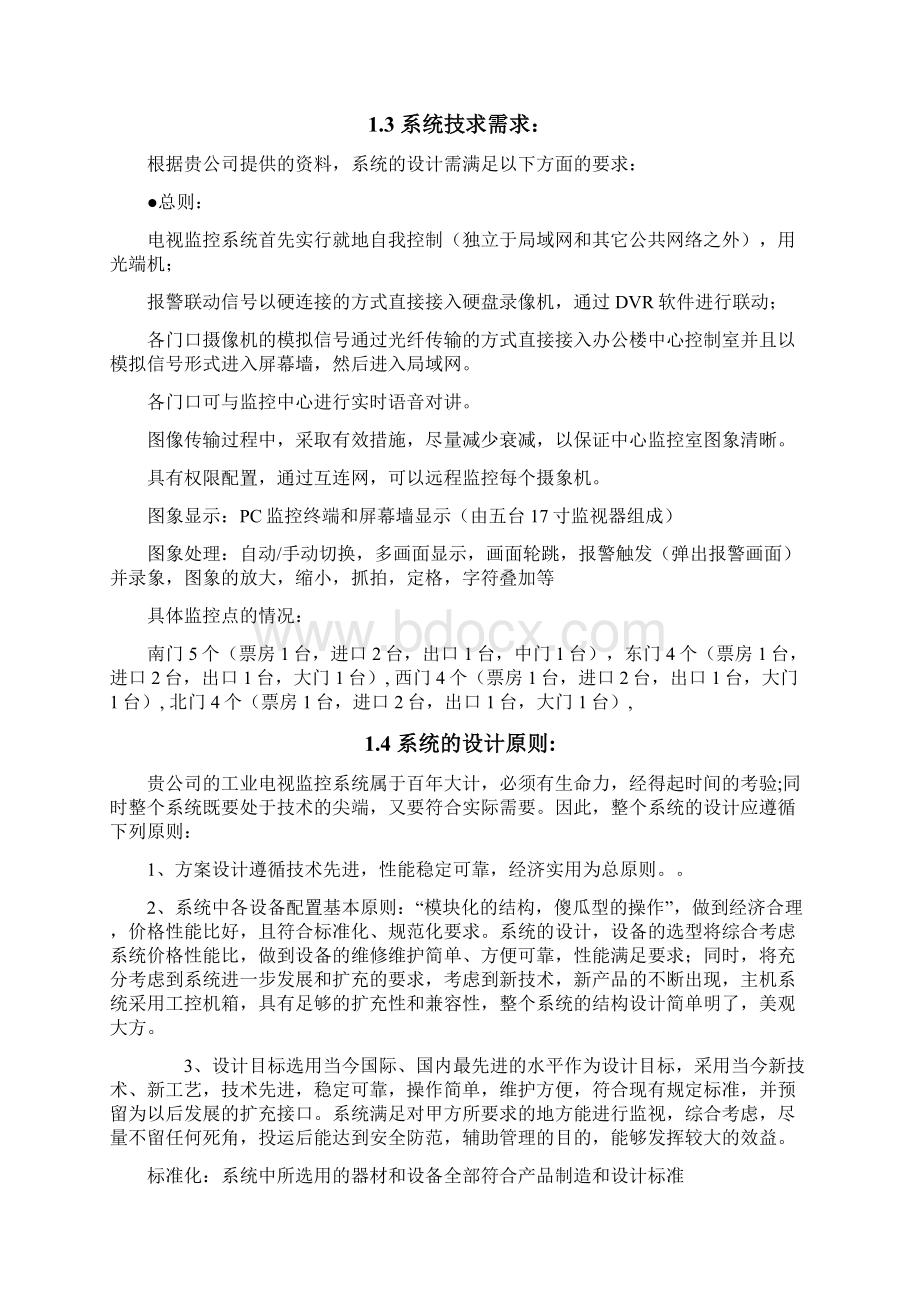 公园 监控系统方案.docx_第2页