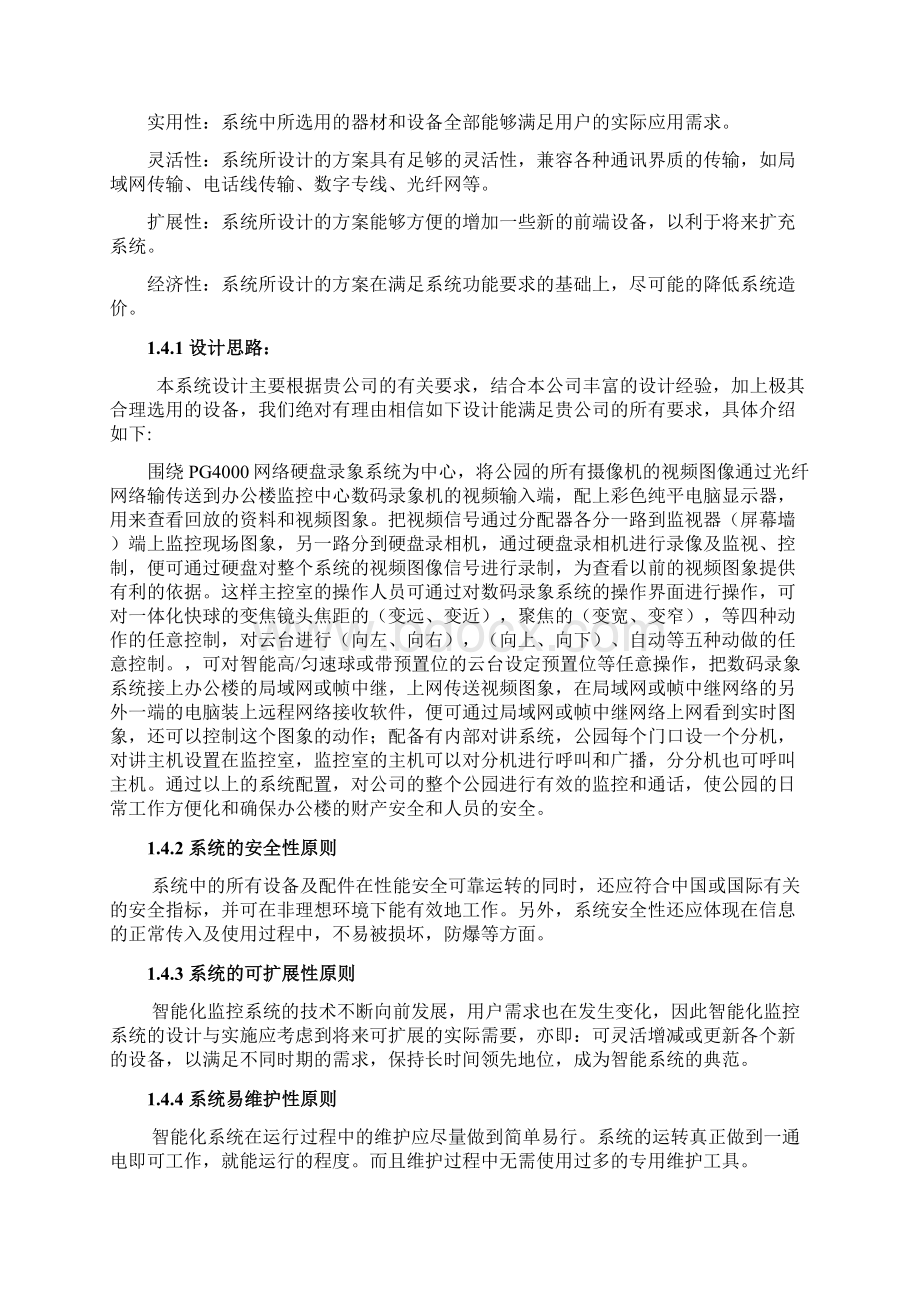 公园 监控系统方案.docx_第3页