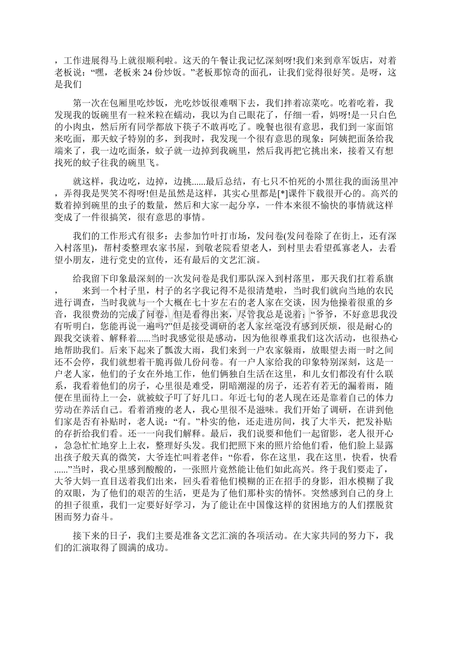 关于大学生暑假社会实践心得体会字5篇.docx_第2页