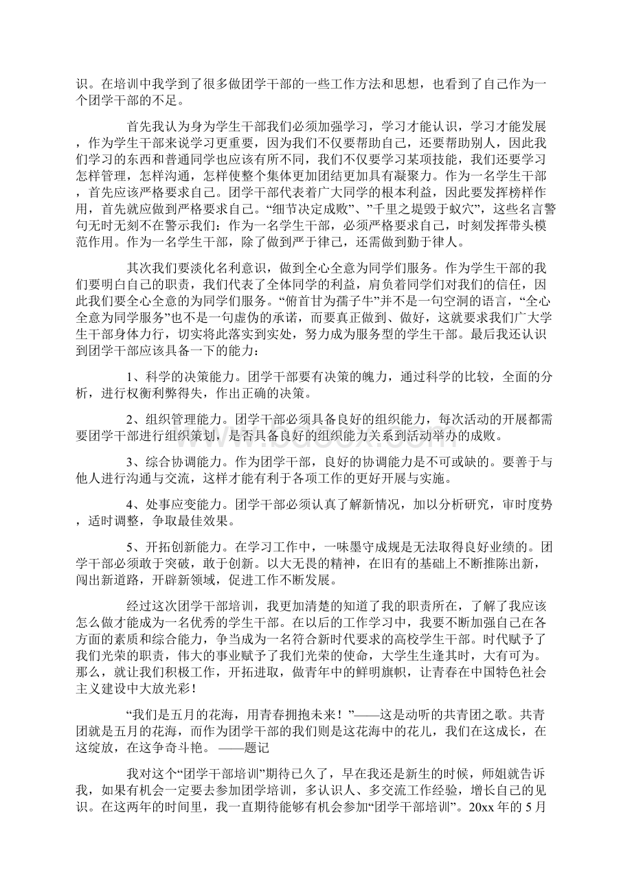 团学干部培训心得体会.docx_第2页