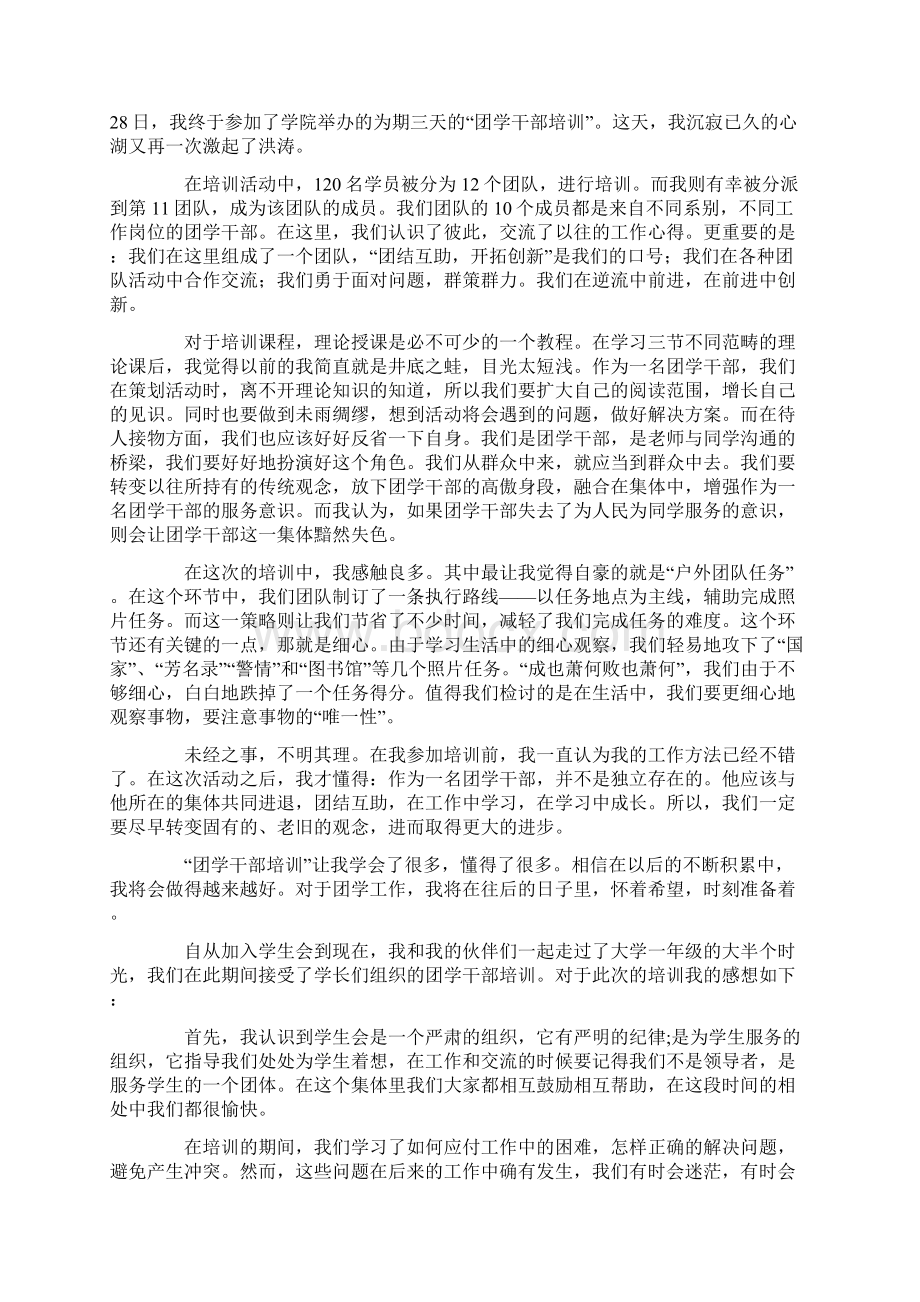 团学干部培训心得体会文档格式.docx_第3页