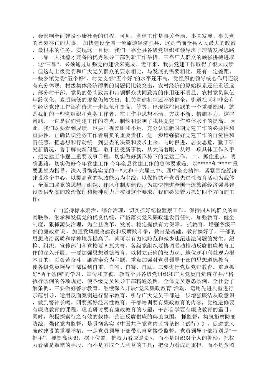 在全县纪检组织宣传统战工作会议上的讲话Word文档格式.docx_第2页