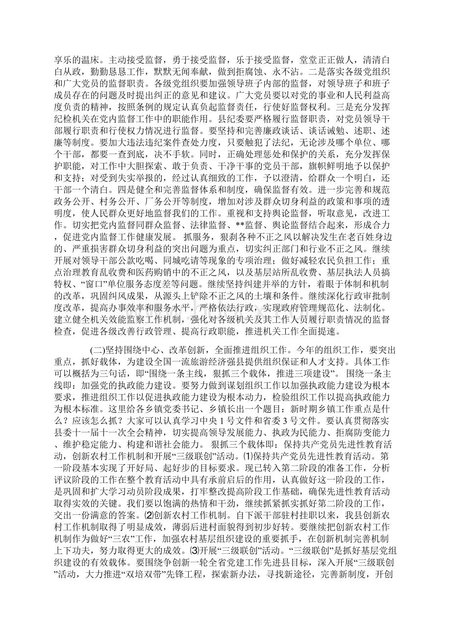 在全县纪检组织宣传统战工作会议上的讲话Word文档格式.docx_第3页