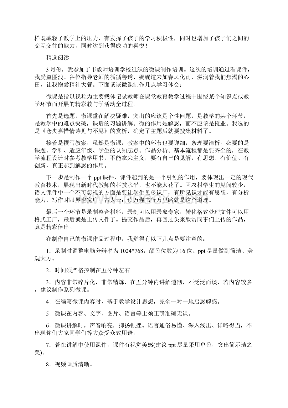 手工制作培训心得体会.docx_第3页