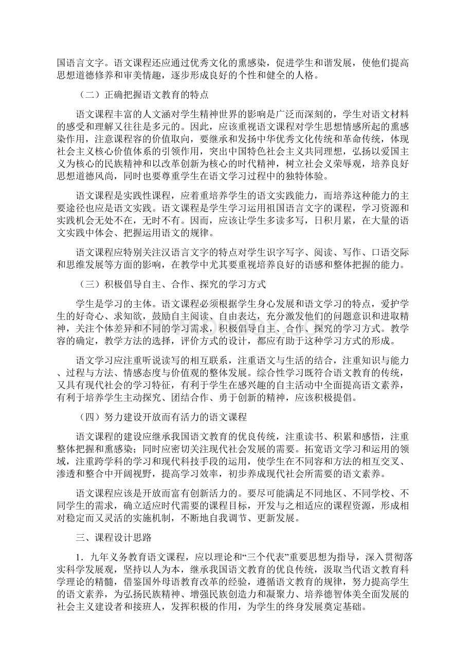 义务教育语文课程标准版.docx_第3页