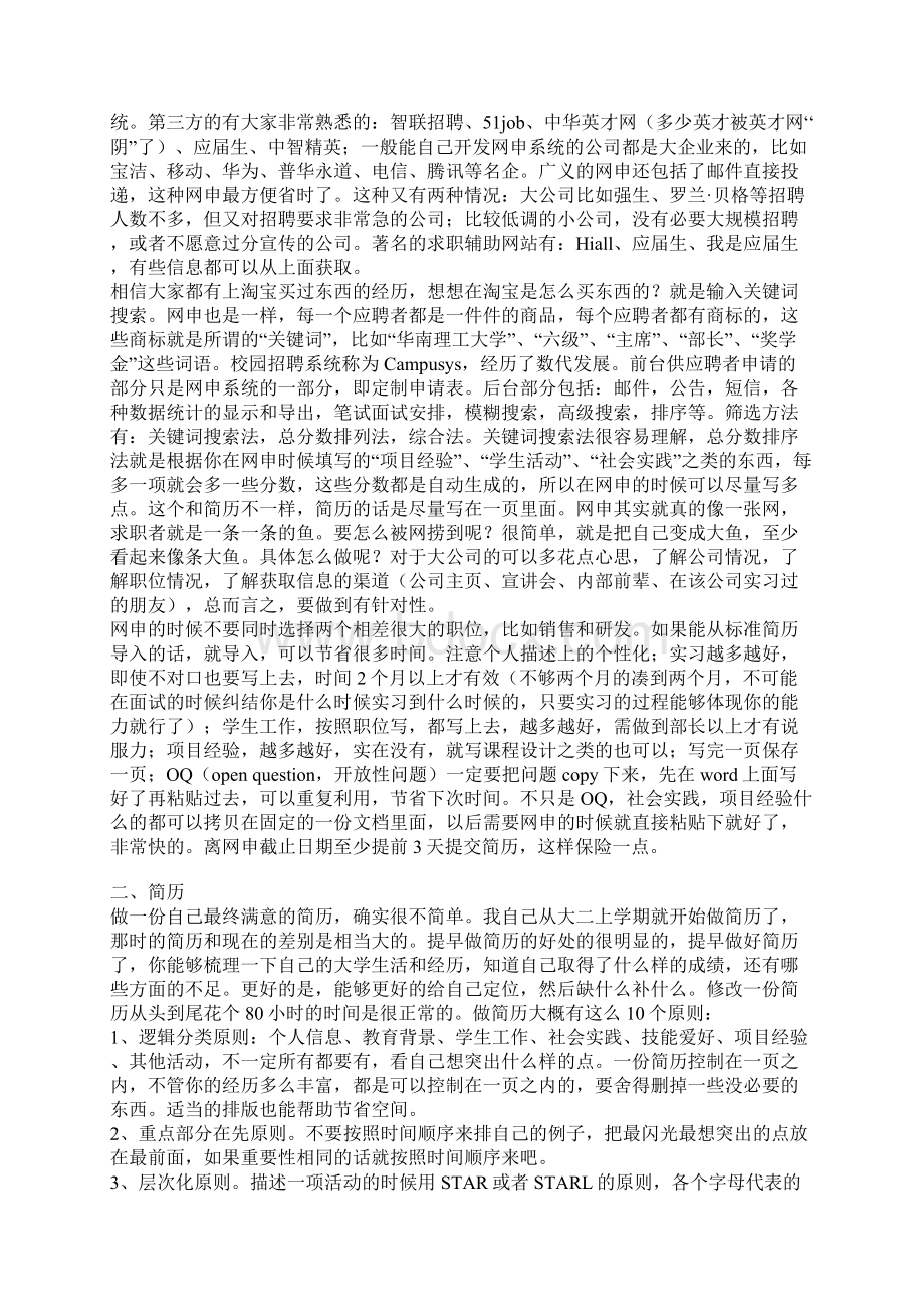 给师弟妹们的面试经验总结及大学建议Word文档下载推荐.docx_第2页