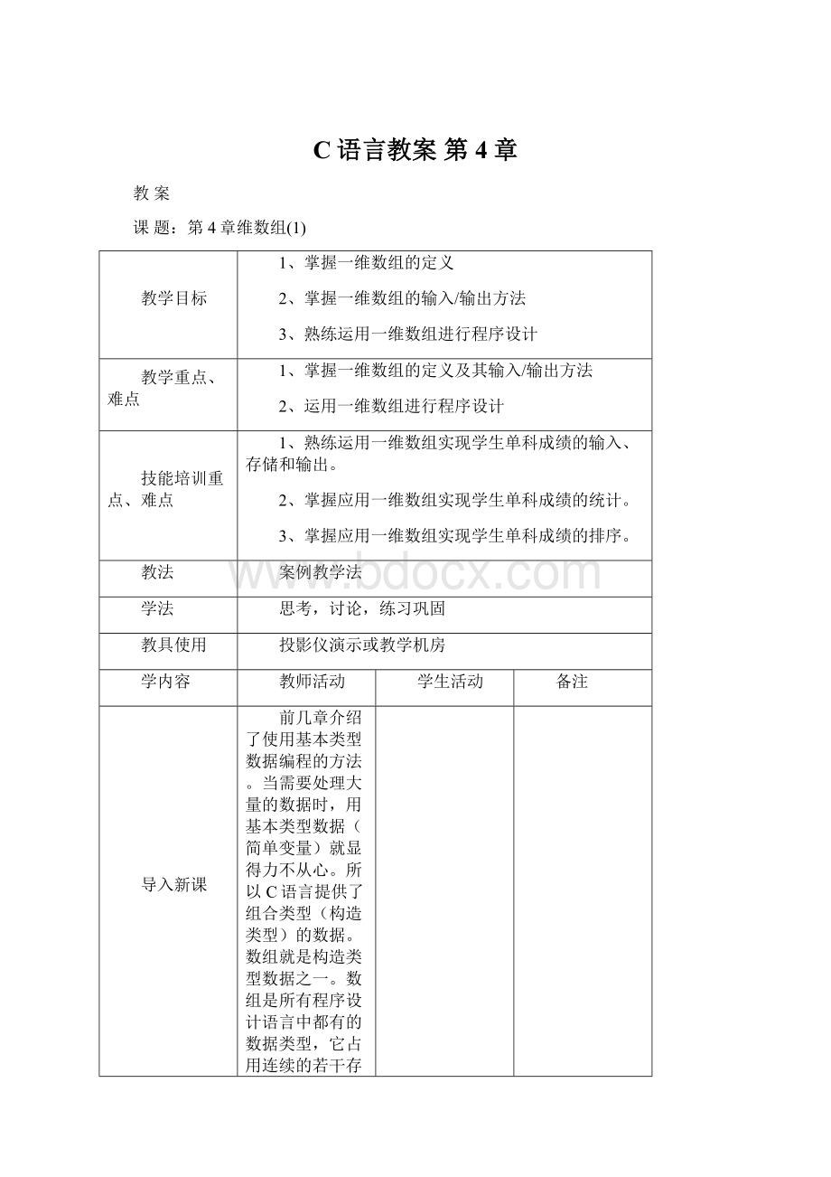 C语言教案 第4章.docx_第1页