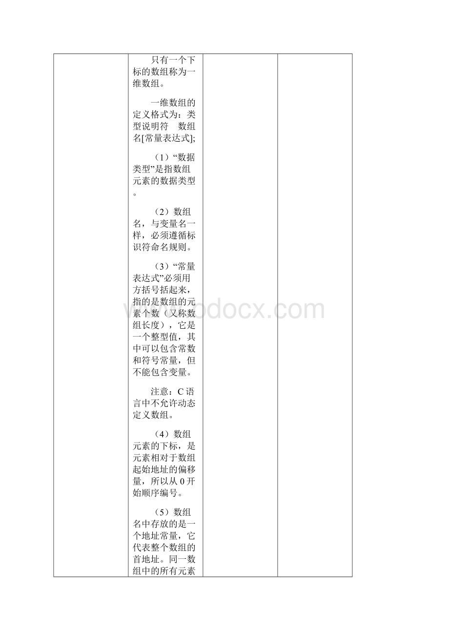 C语言教案 第4章Word下载.docx_第3页