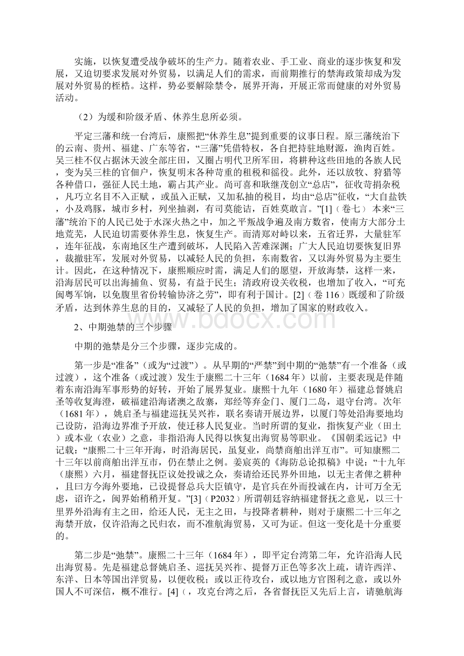 康熙中期的驰禁政策修改稿王静芳.docx_第2页