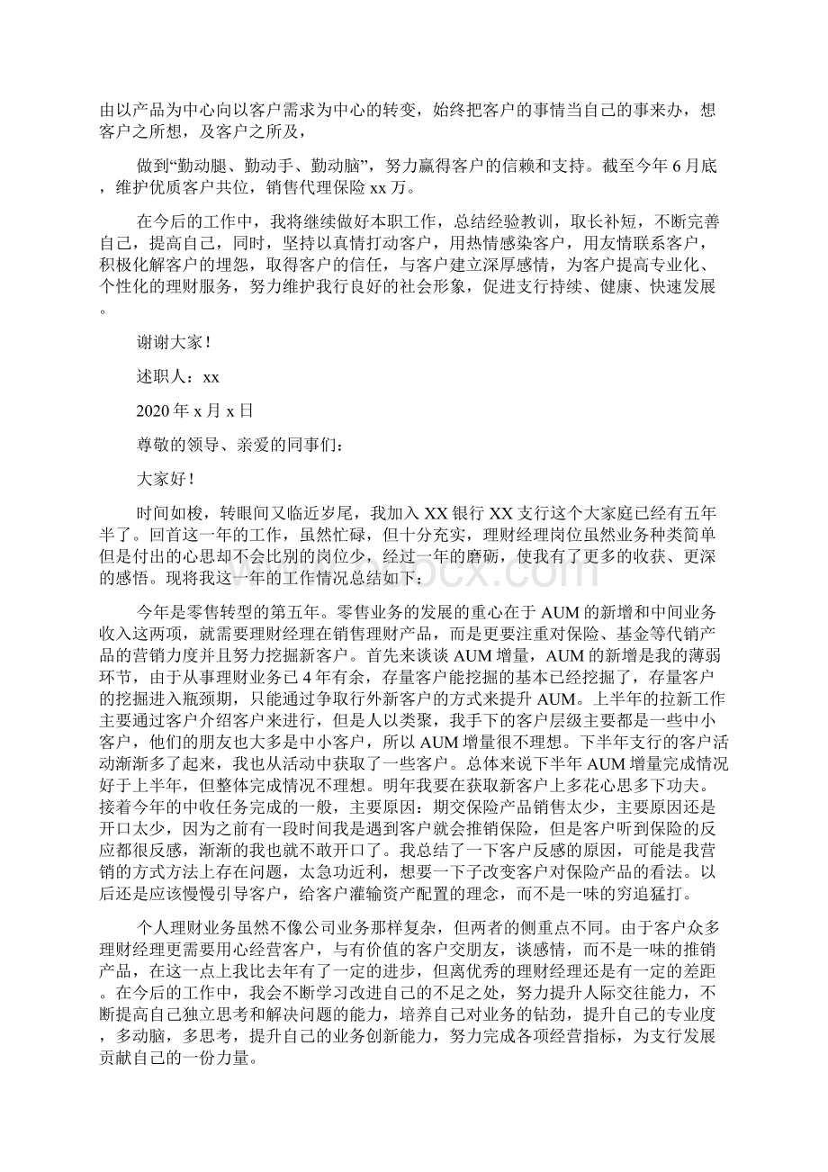 理财经理述职报告.docx_第2页