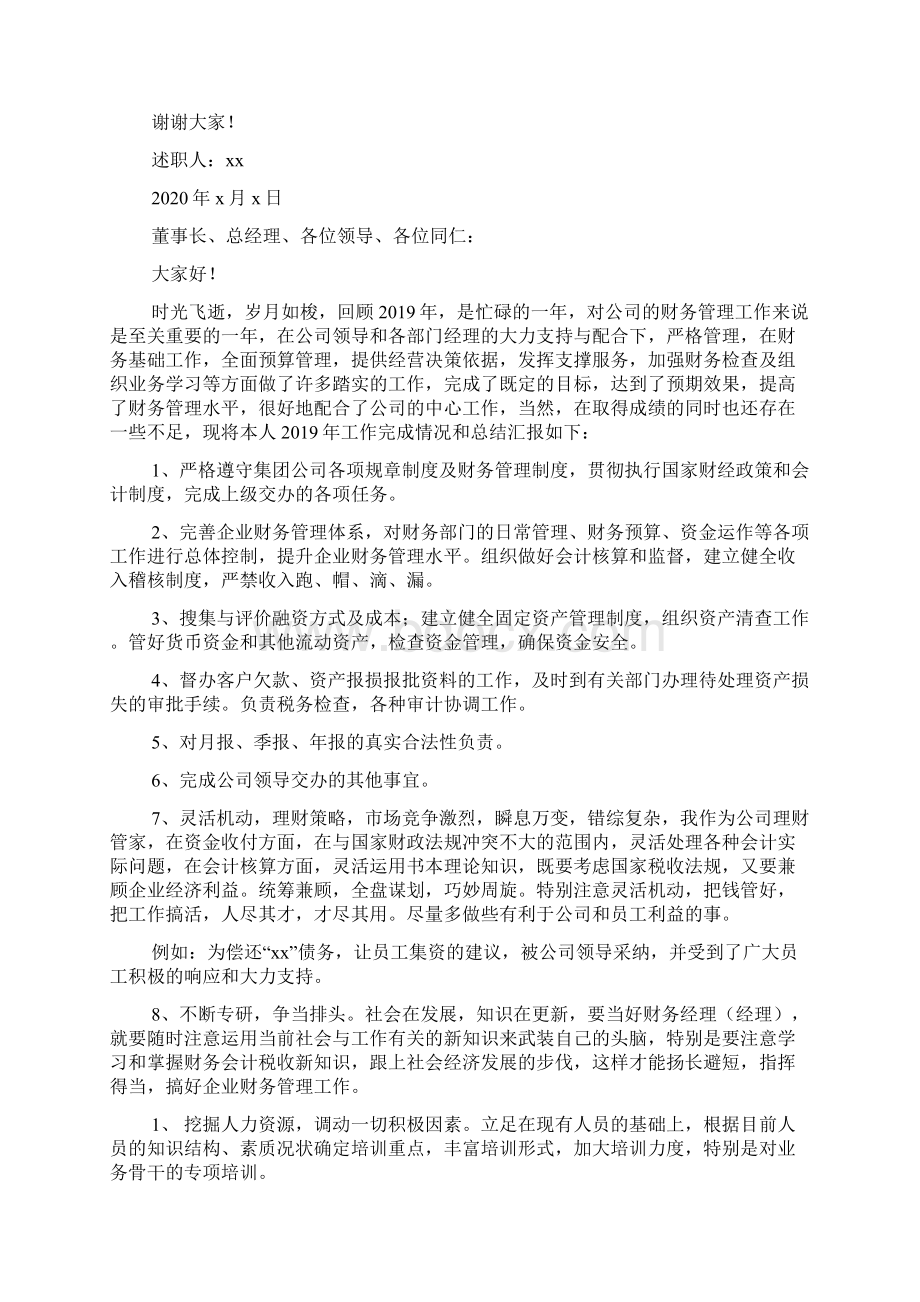 理财经理述职报告.docx_第3页