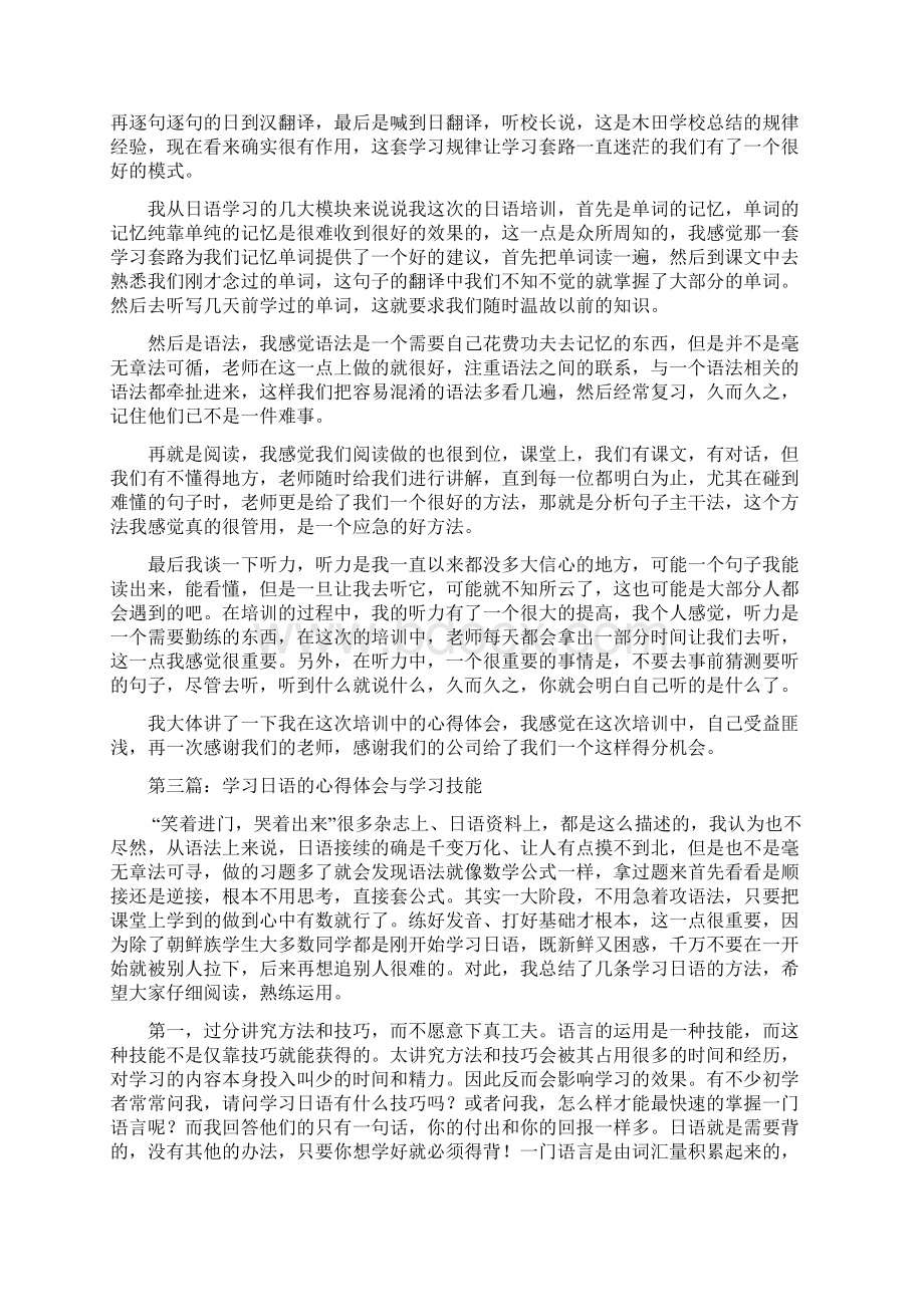 日语学习心得体会精选多篇.docx_第2页