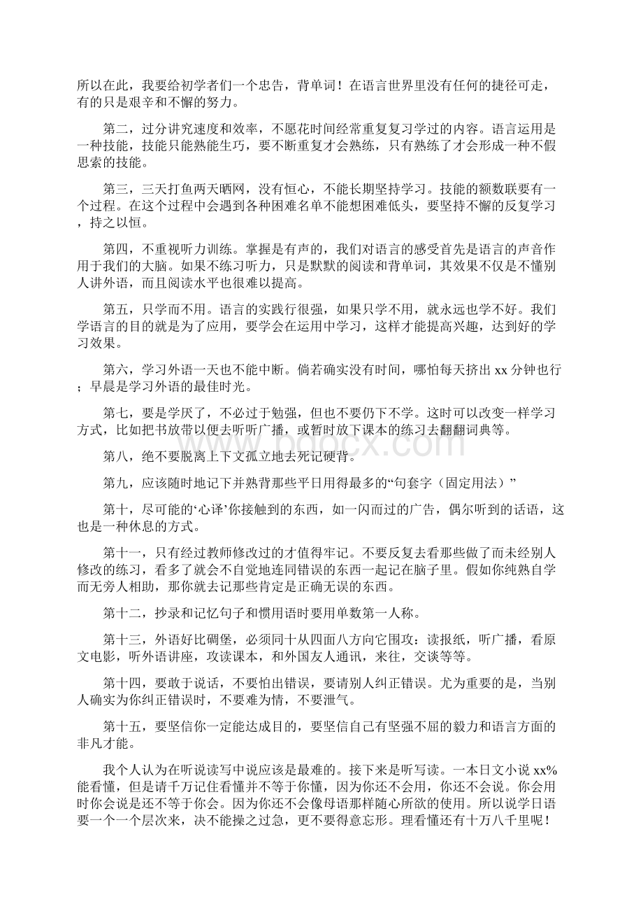 日语学习心得体会精选多篇文档格式.docx_第3页