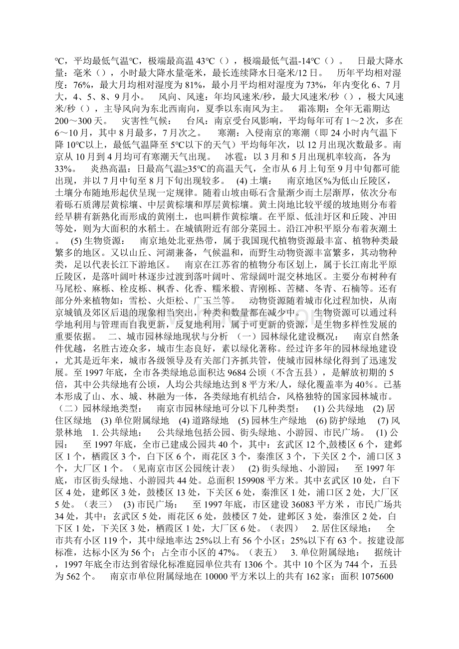 南京市绿地系统规划.docx_第2页