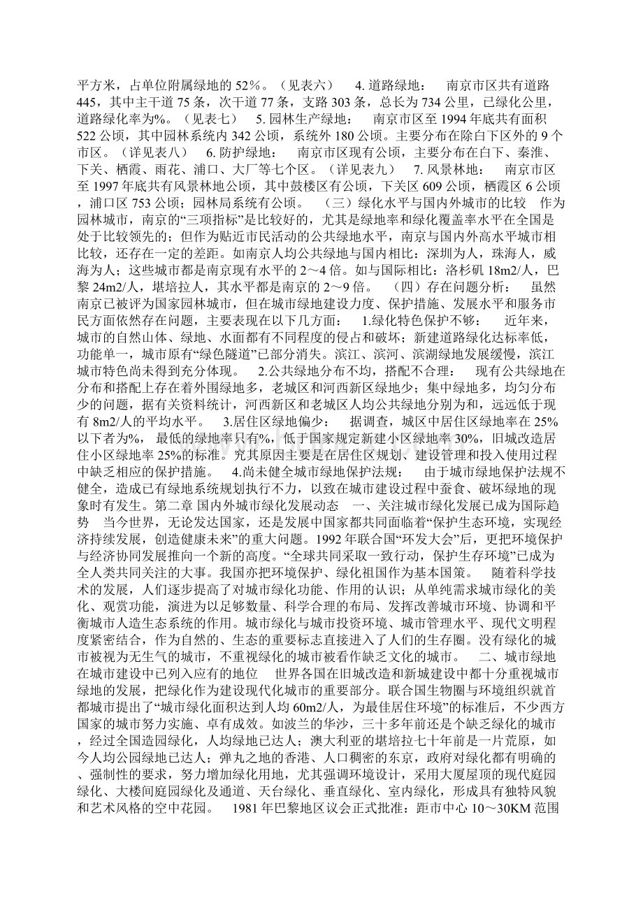 南京市绿地系统规划.docx_第3页