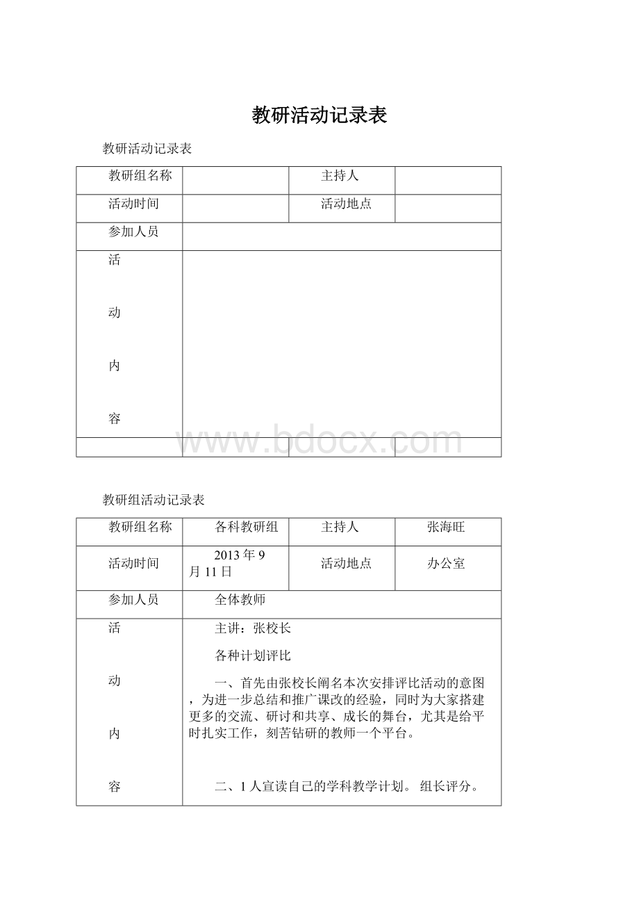 教研活动记录表.docx