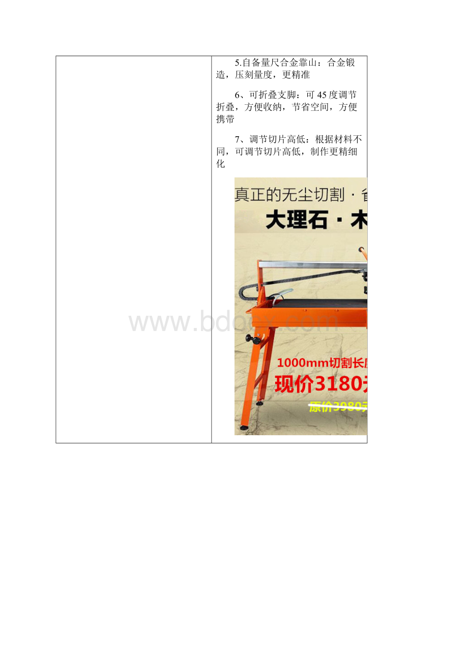 1000MM西德勒台式瓷砖切割机操作和特点说明书.docx_第2页