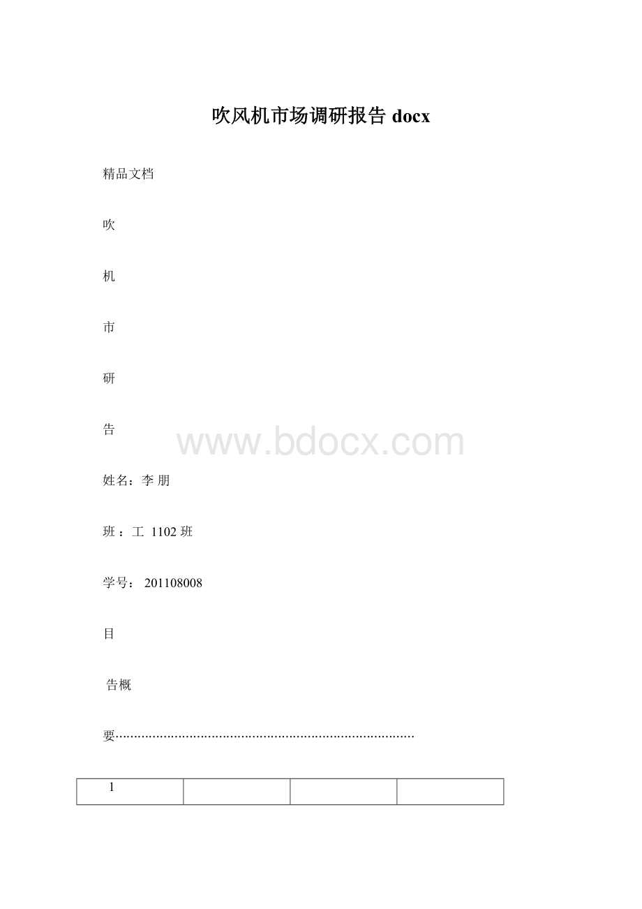 吹风机市场调研报告docx.docx_第1页