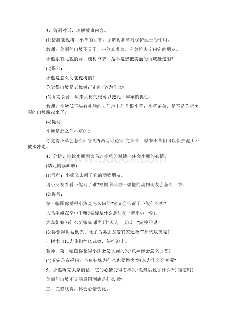 《山坡哪儿去了》大班语言教案.docx_第2页