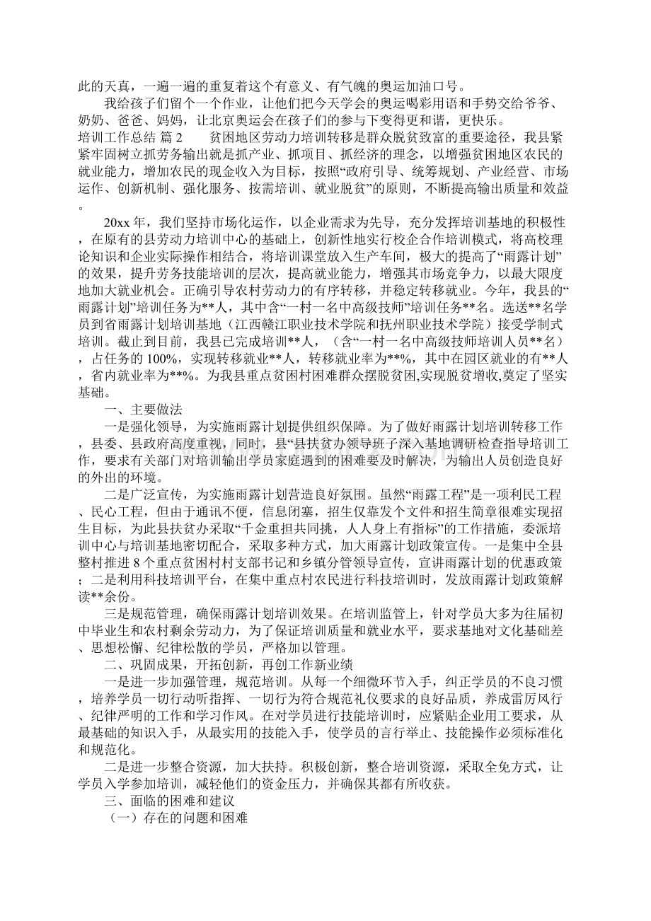 培训工作总结2Word文件下载.docx_第2页