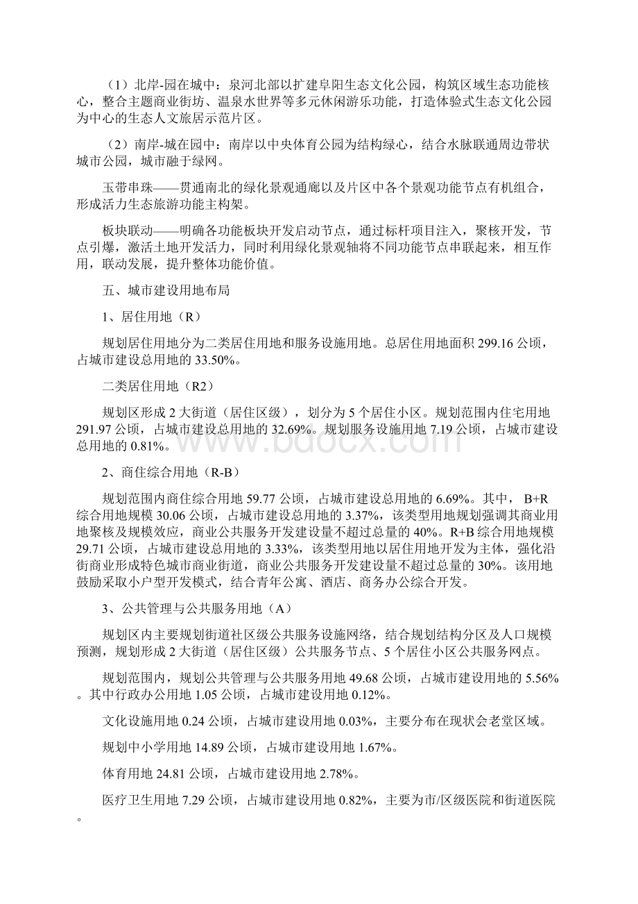 《祥源颍淮生态文化旅游区控制性详细规划》Word格式.docx_第2页