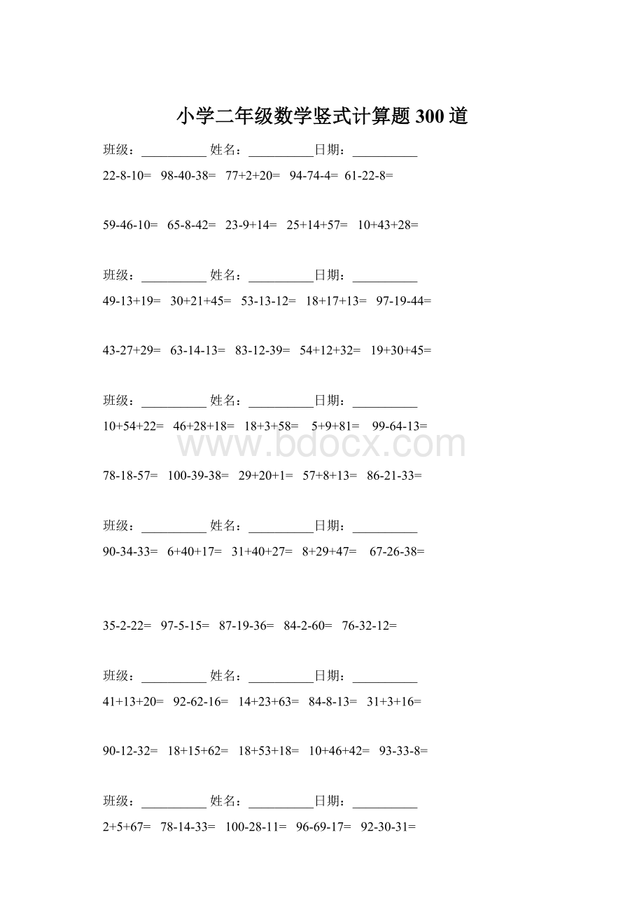 小学二年级数学竖式计算题300道.docx