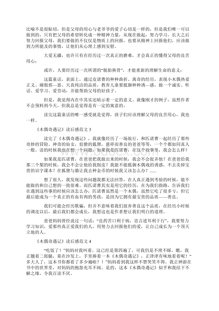 读后感 《木偶奇遇记》读后感范文Word文档下载推荐.docx_第2页