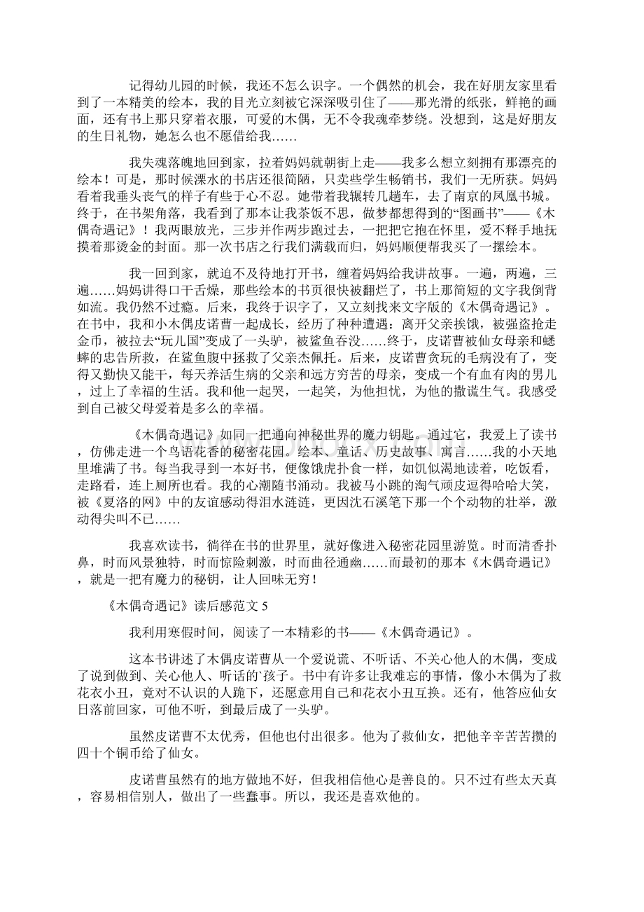 读后感 《木偶奇遇记》读后感范文Word文档下载推荐.docx_第3页