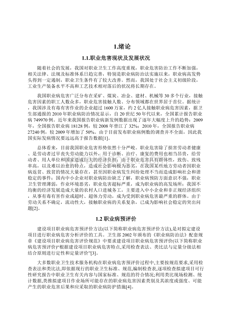 离子膜烧碱项目职业危害及讲解.docx_第2页