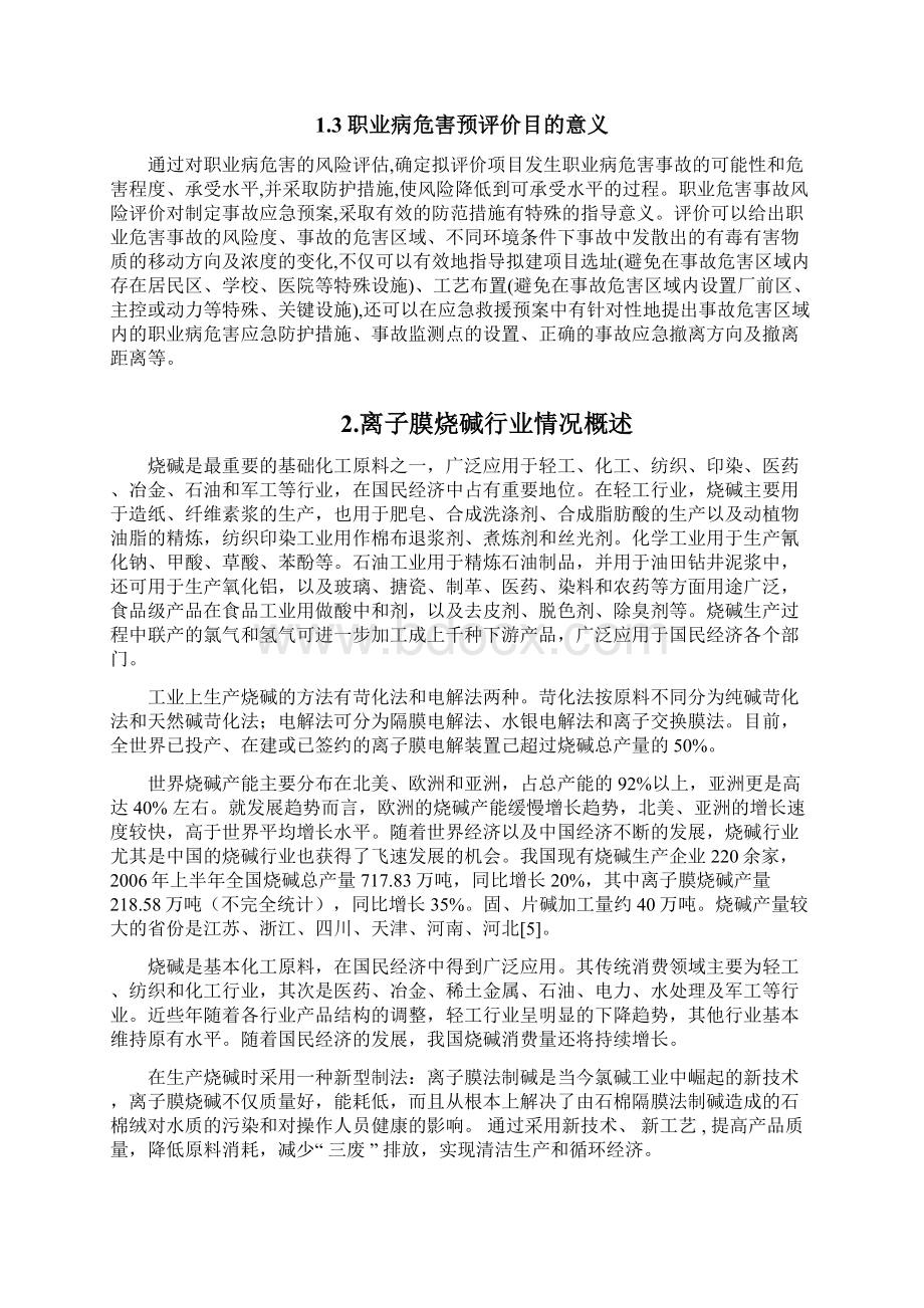 离子膜烧碱项目职业危害及讲解.docx_第3页