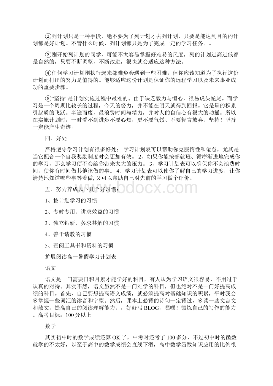 高一暑假学习计划.docx_第2页