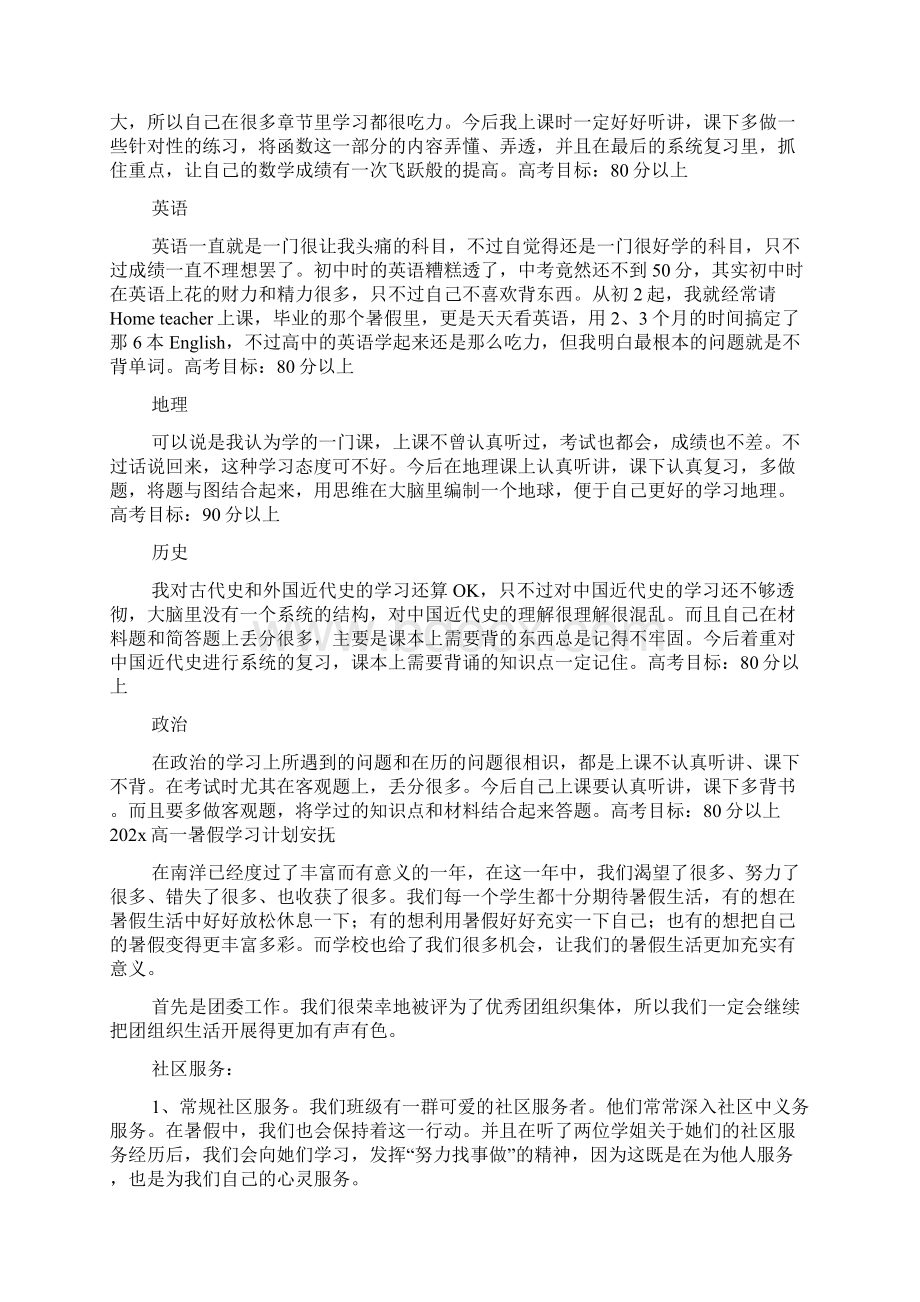 高一暑假学习计划.docx_第3页