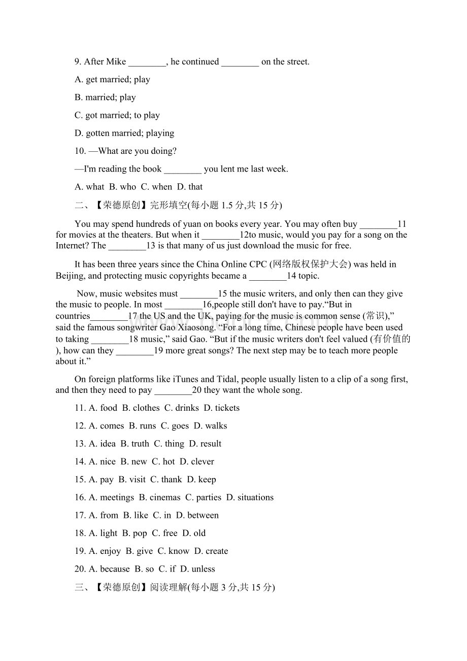 秋人教版九年级英语上册 Unit 9测试+听力.docx_第2页