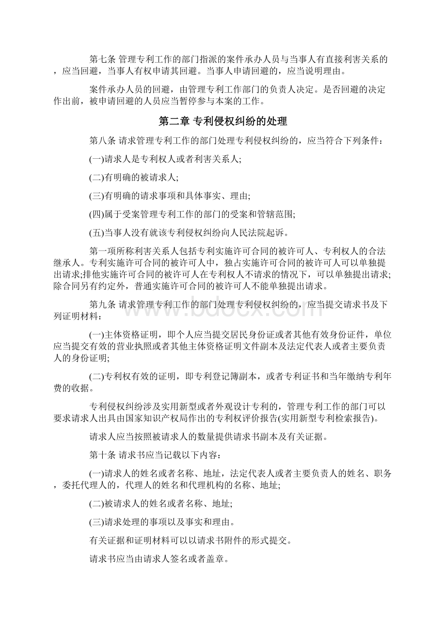 关于专利行政执法办法Word格式文档下载.docx_第2页