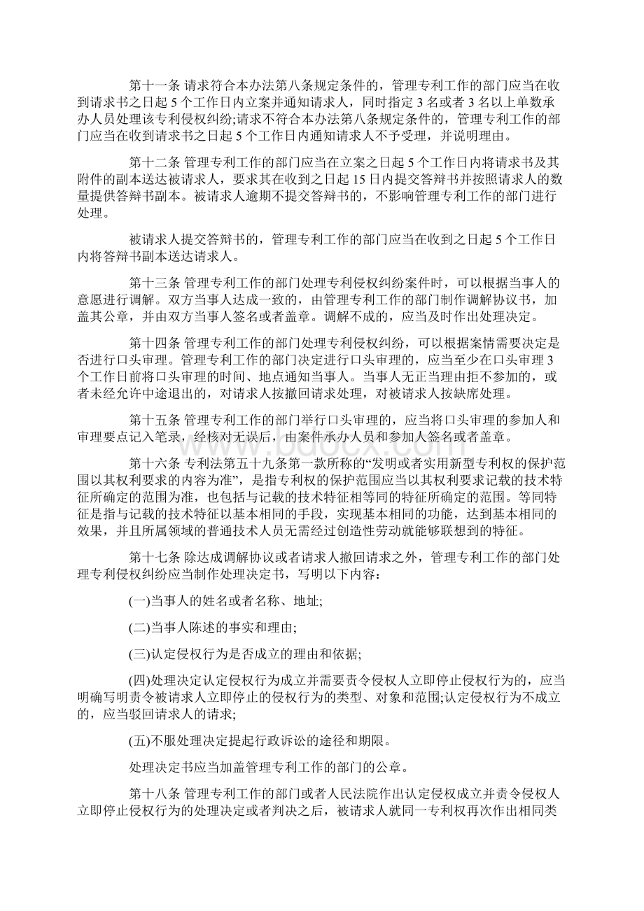 关于专利行政执法办法Word格式文档下载.docx_第3页