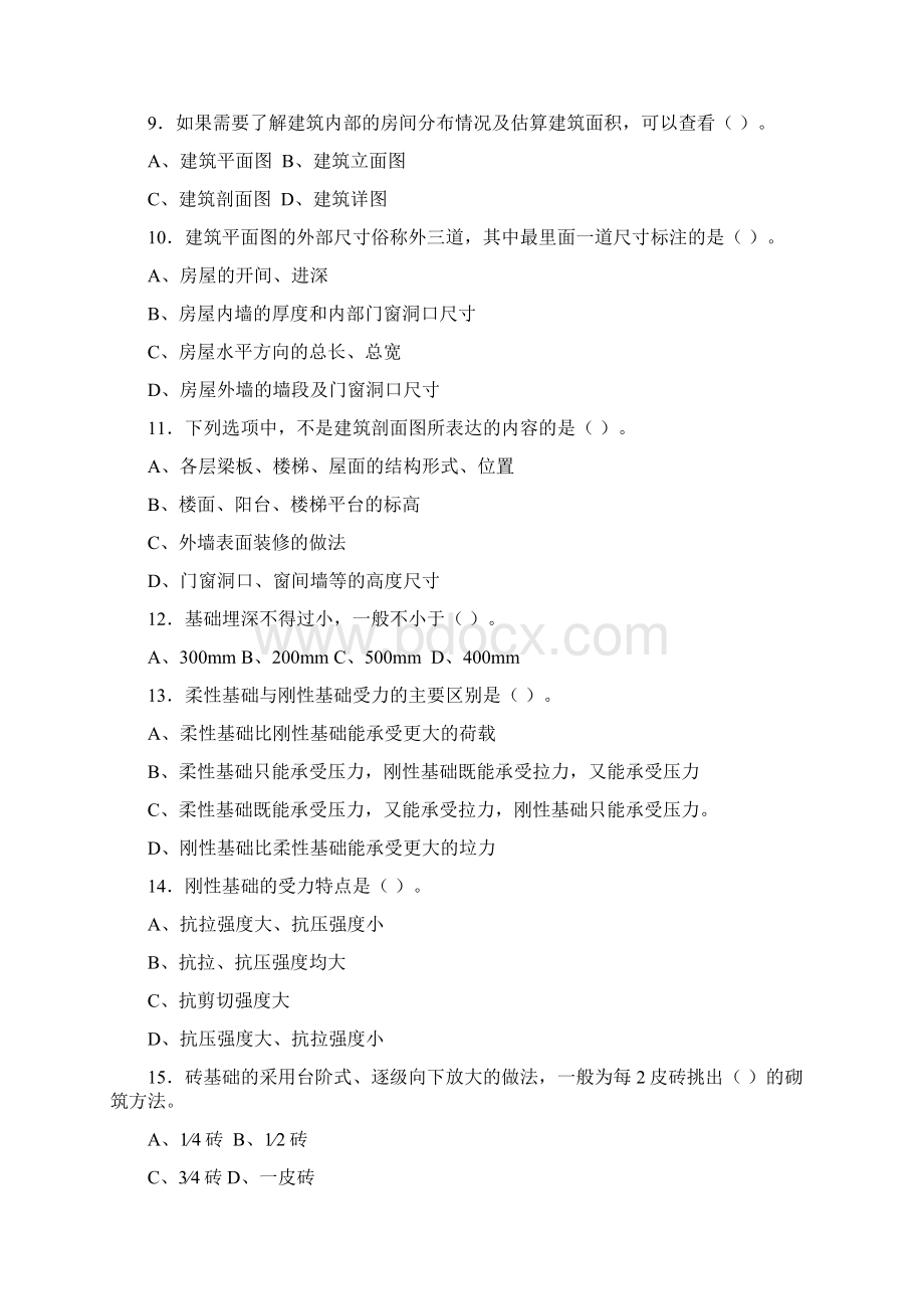 华工建筑构造复习题Word格式.docx_第2页