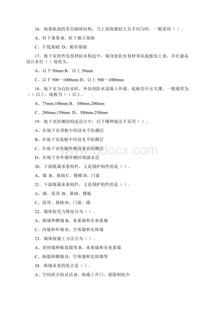 华工建筑构造复习题Word格式.docx_第3页