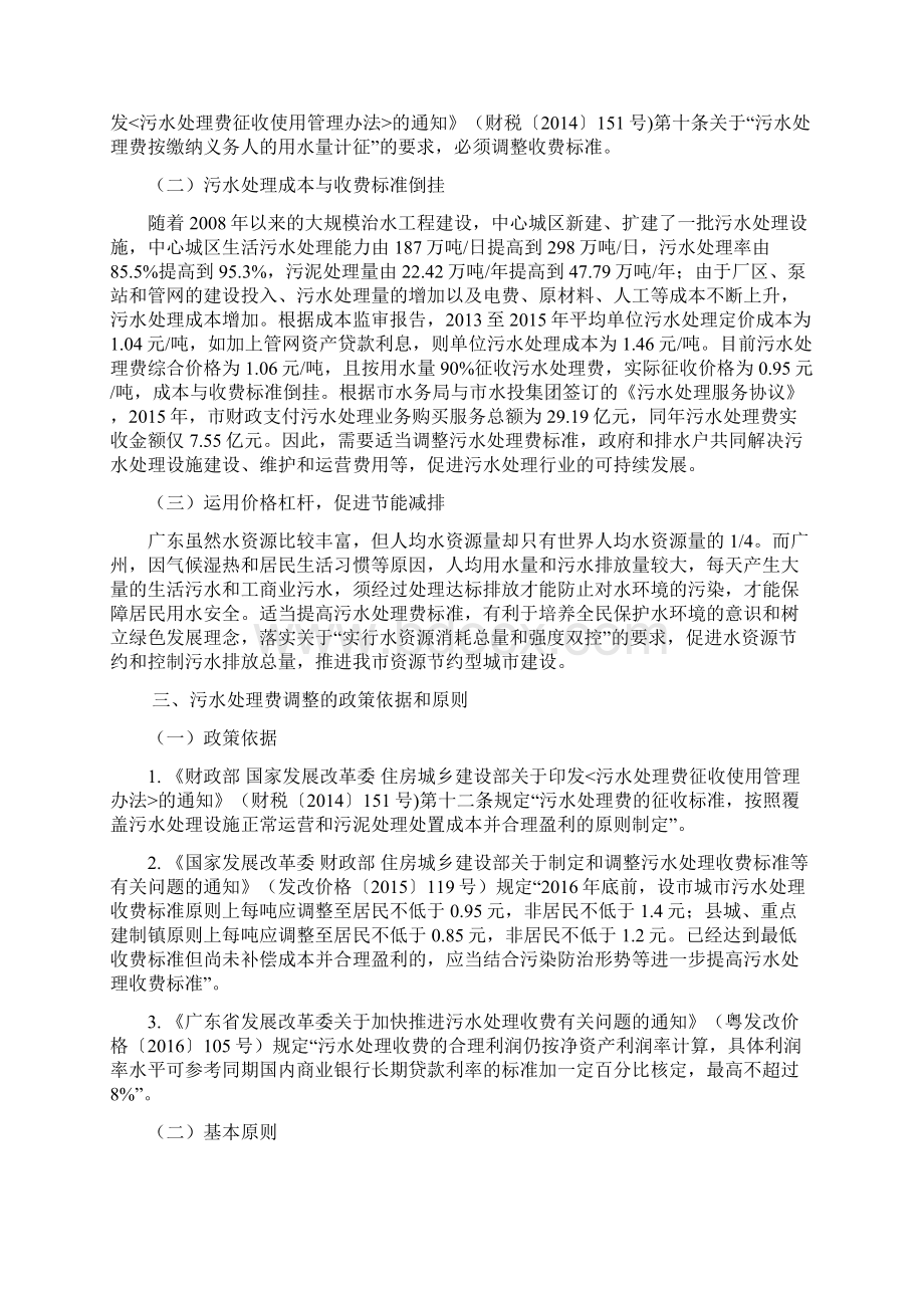 广州市中心城区污水处理费调整方案Word文档下载推荐.docx_第2页