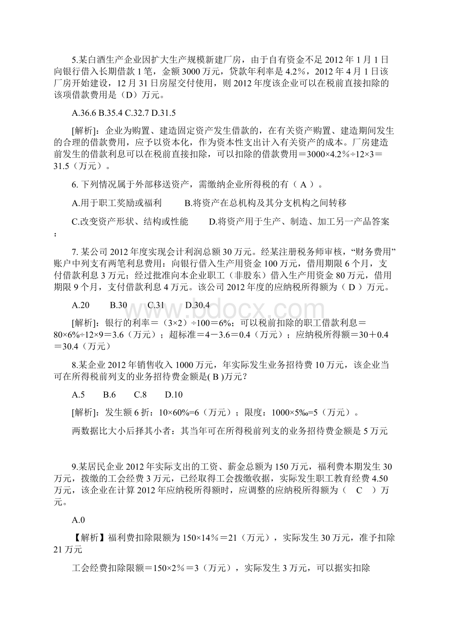 企业所得税练习题答案Word文件下载.docx_第2页