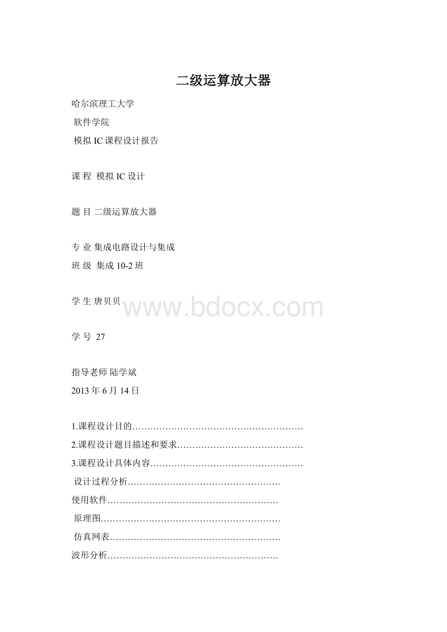 二级运算放大器.docx