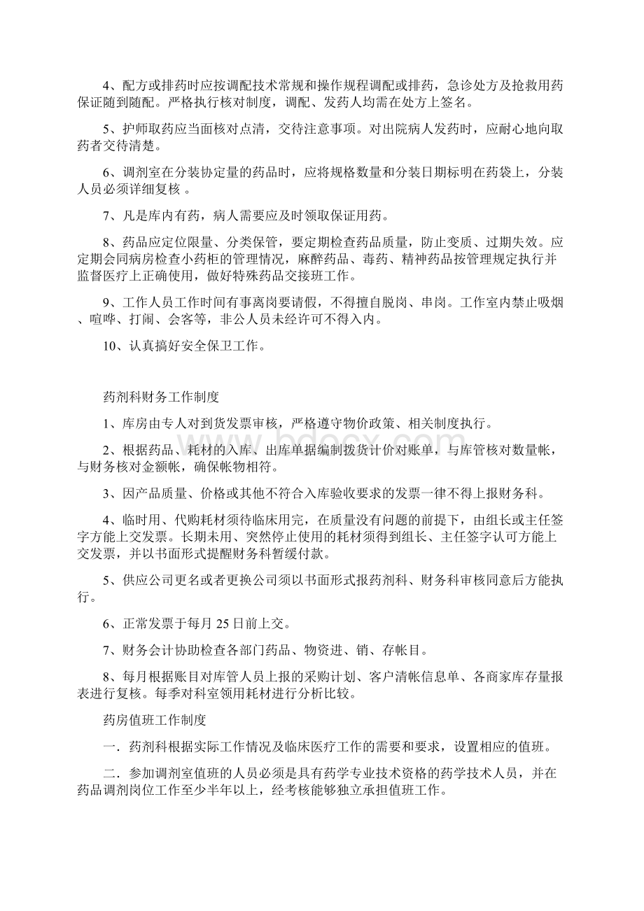 门诊药房工作制度Word文档格式.docx_第2页