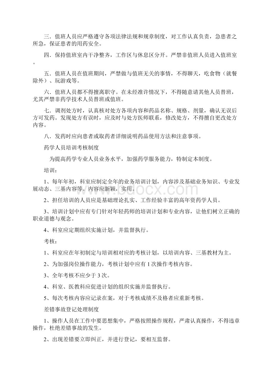 门诊药房工作制度Word文档格式.docx_第3页