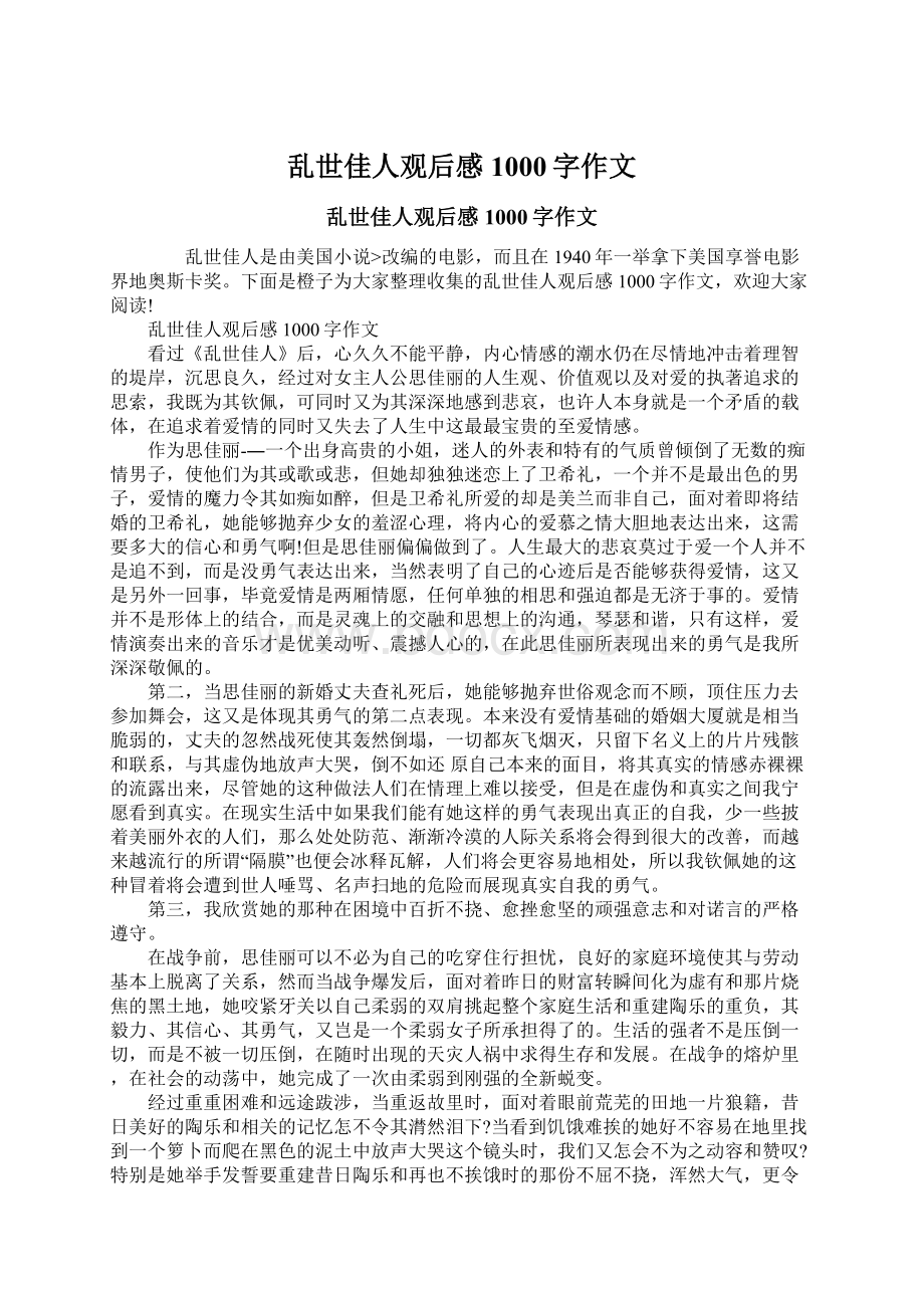 乱世佳人观后感1000字作文.docx_第1页