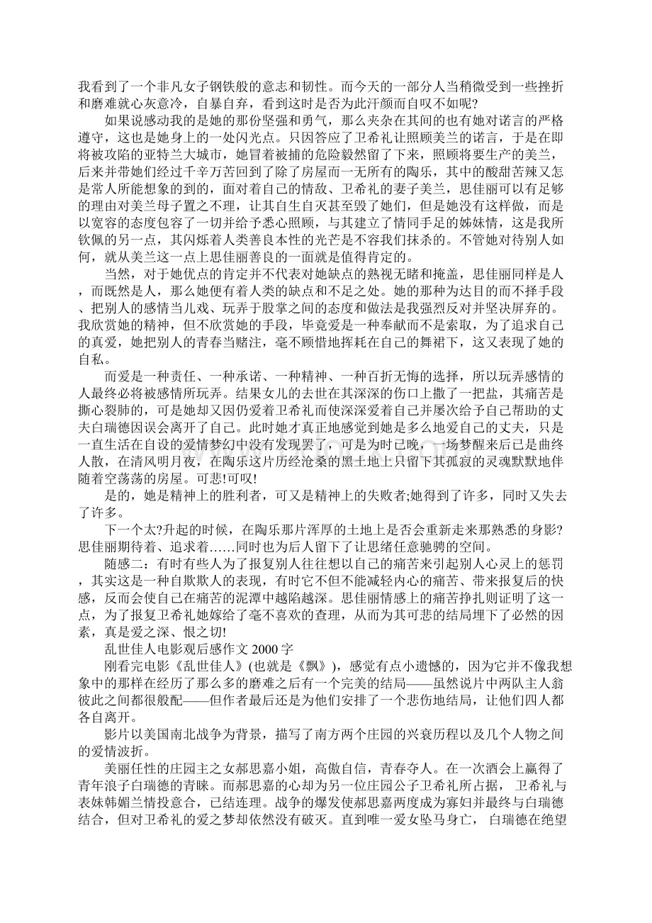 乱世佳人观后感1000字作文文档格式.docx_第2页