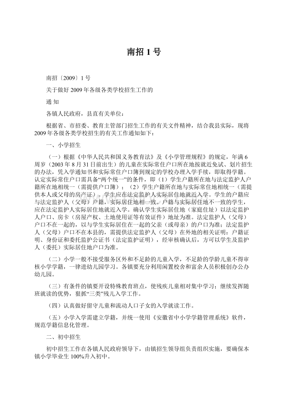 南招1号.docx_第1页