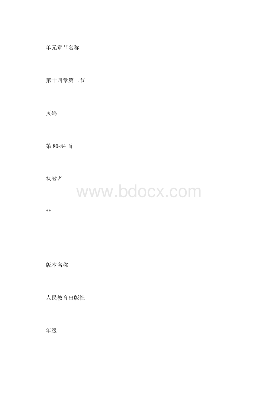 《液体压强 》教案.docx_第2页