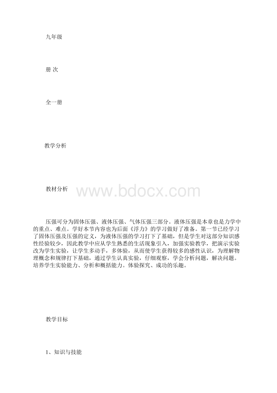 《液体压强 》教案.docx_第3页