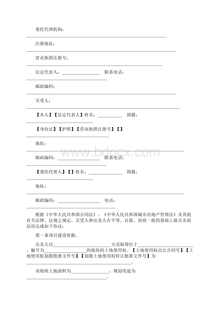 商品房买卖合同完整版.docx_第2页